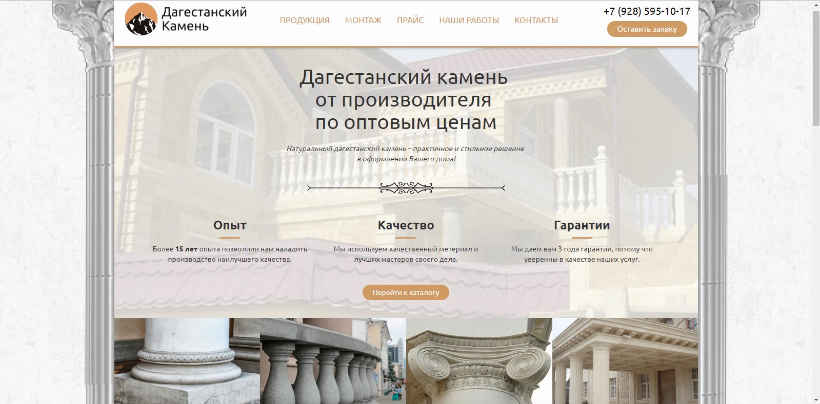 Дагестанский камень landing Page